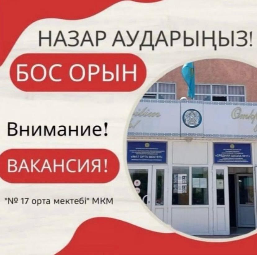 ХАБАРЛАНДЫРУ!